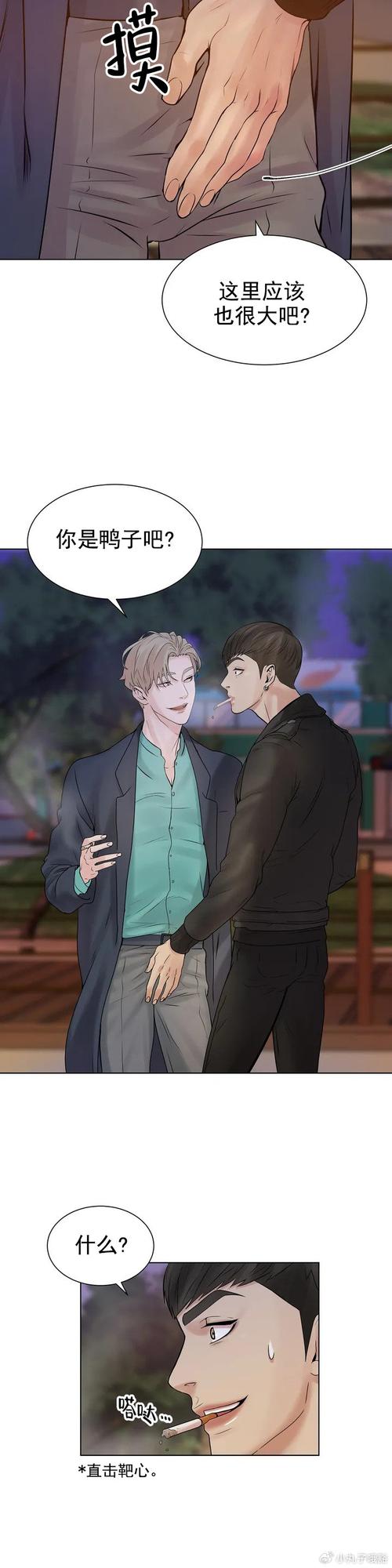 i8禁止漫画真人版