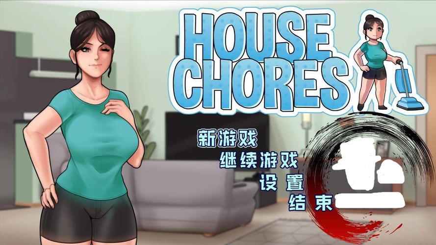 家务housechores汉化版修改版无限次数