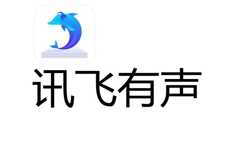 讯飞有声游戏截图