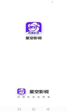 星空影视网免费观看免费高清影视游戏截图