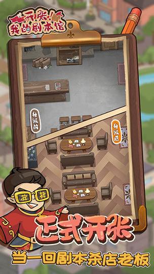 我的剧本馆破解版无限钻石折相思永久不升级游戏截图