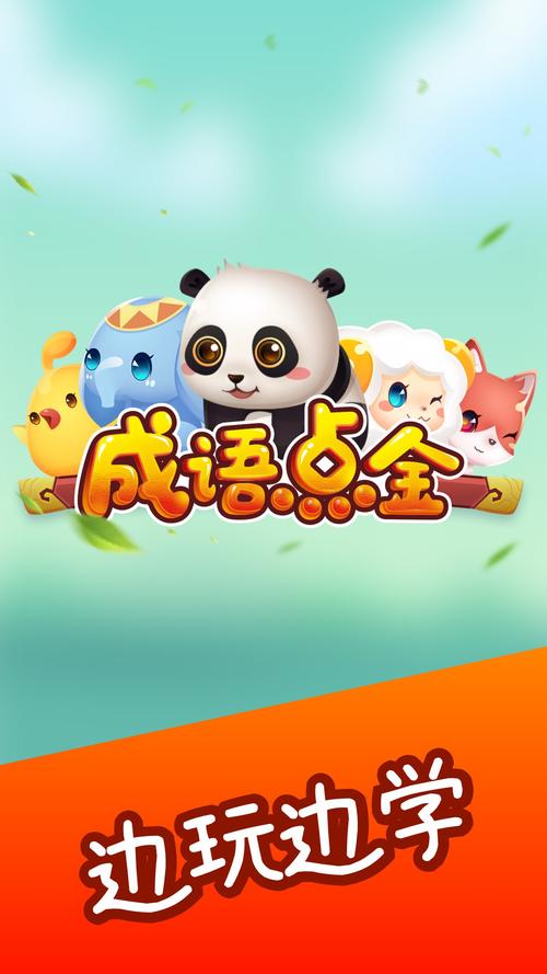 成语点金赚钱软件游戏截图
