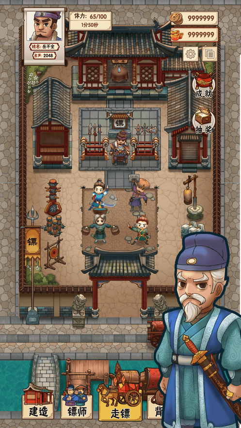 我要开镖局游戏截图