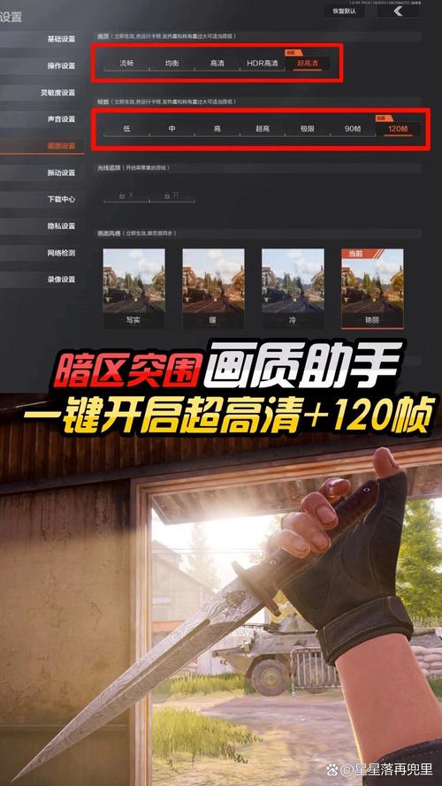 暗区画质助手免费版永久不升级