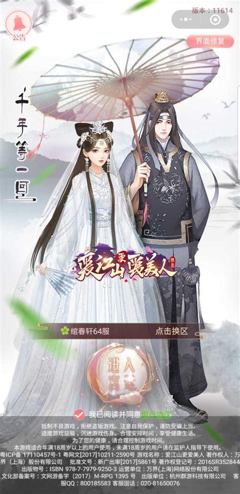 爱江山更爱美人破解版无限金币2022