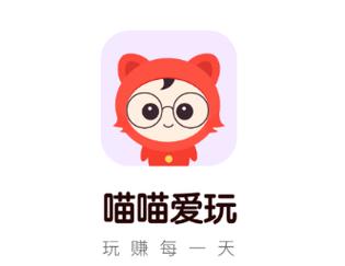 喵喵爱玩app可提xian版提现版游戏截图
