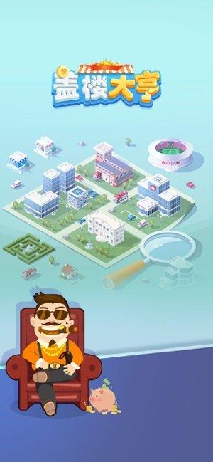盖楼大亨红包版游戏截图