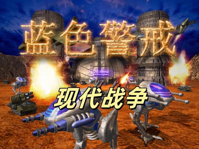 蓝色警戒手游官方游戏截图