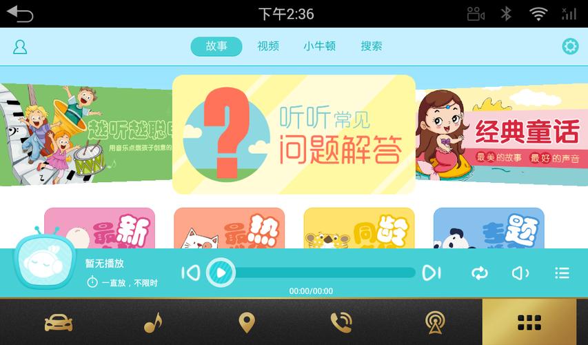 故事口袋听听免费版去广告