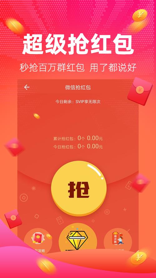 红包捕手2022秒抢红包版