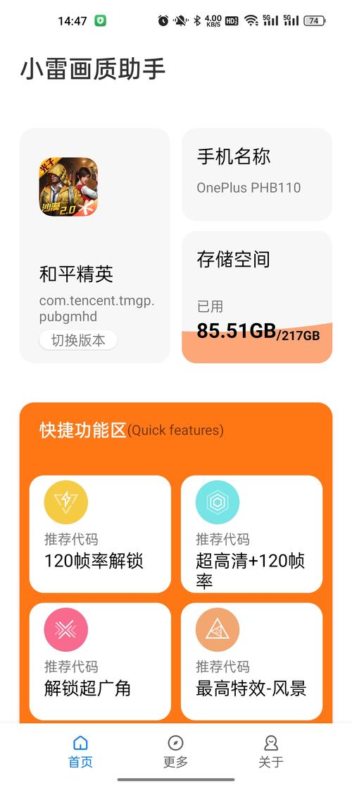 小雷画质助手安装