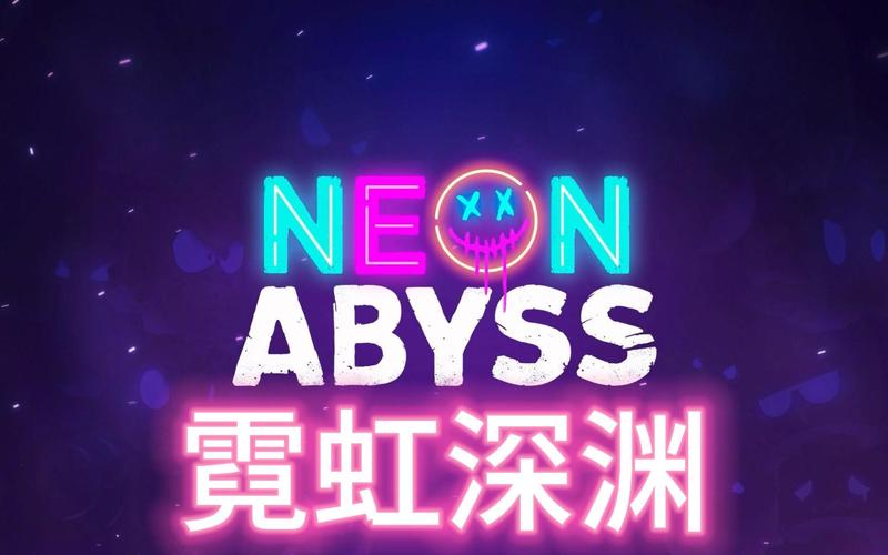霓虹深渊官方版游戏截图