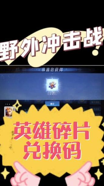 野外冲击战2025兑换码