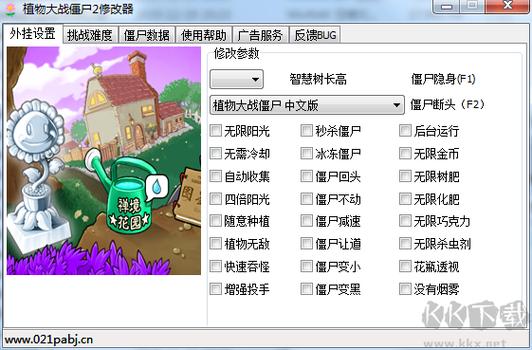 植物大战僵尸2修改器