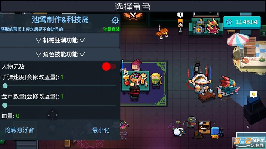 元气骑士内置池鸳作弊菜单游戏截图