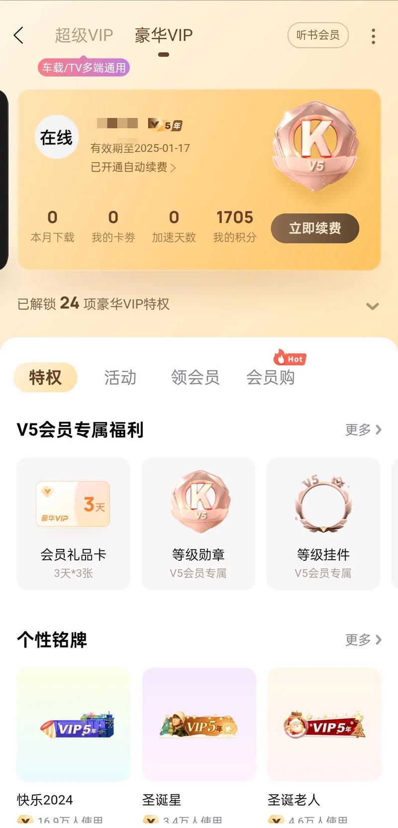酷狗超级vip永久激活码2025去广告破解版升级图标