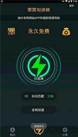 雷霆每天免费2小时加速无限能量游戏截图