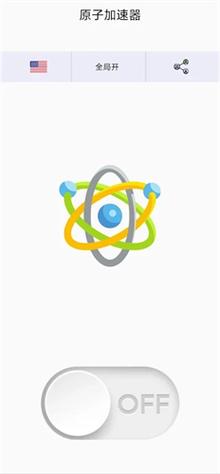 原子加速器免费版安装原子加速器免费版安装苹果图标