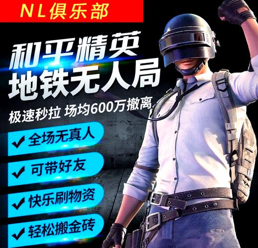 和平地铁无人局修改器游戏截图