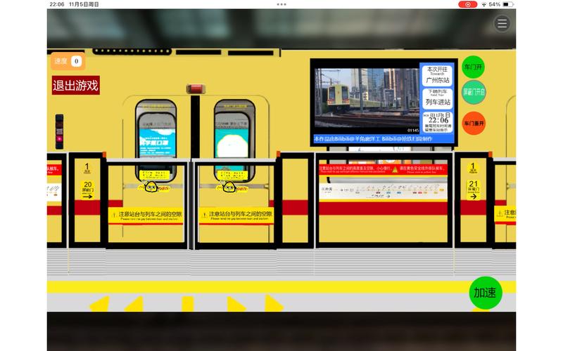 广州地铁模拟器