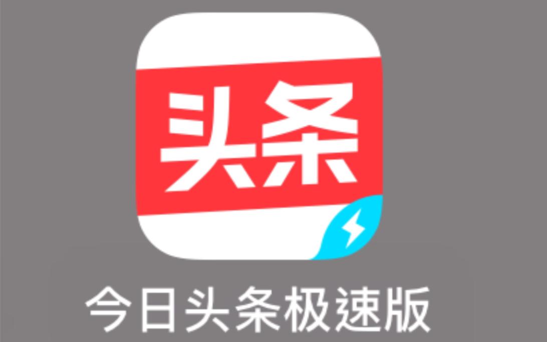 微信头条极速版app游戏截图