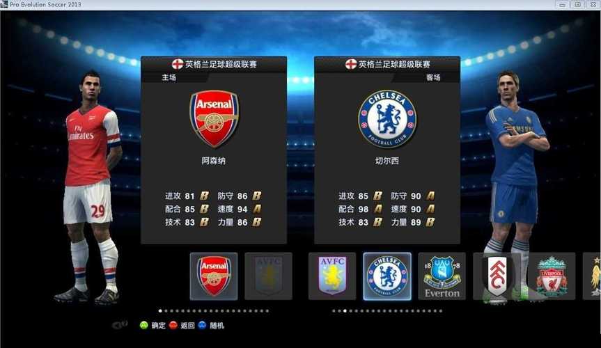 实况足球2013离线版游戏截图