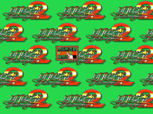 明日之星游戏盒游戏截图