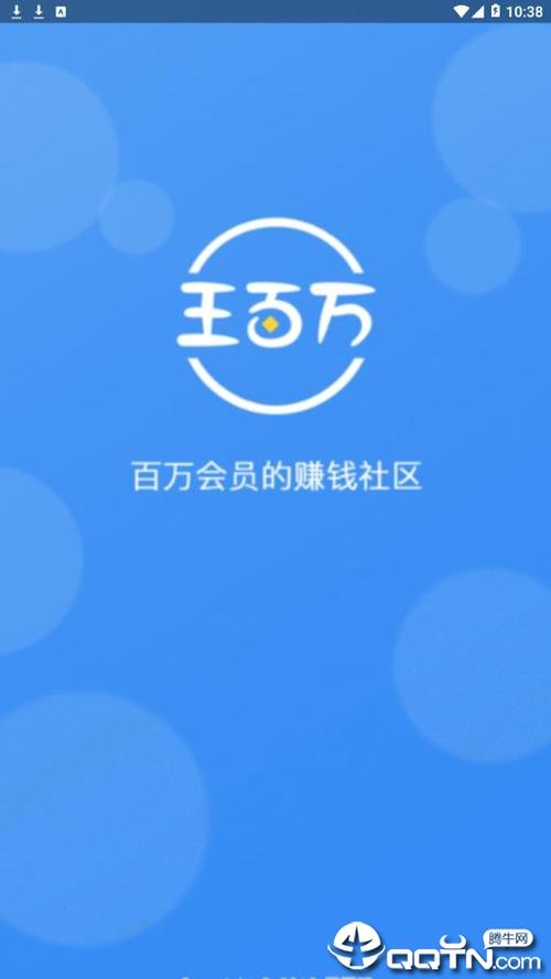 王百万app无广告安装