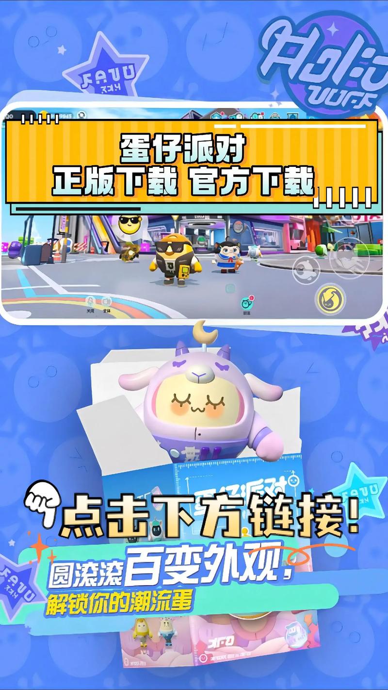 蛋仔派对内置mod菜单MOD版永久免更新游戏截图