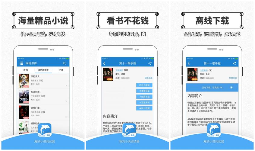 海纳百川阅读神器