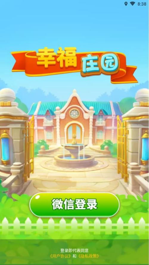 幸福庄园赚钱版游戏截图