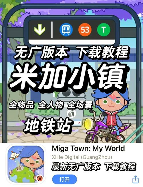 米加小镇正版无广告国际版