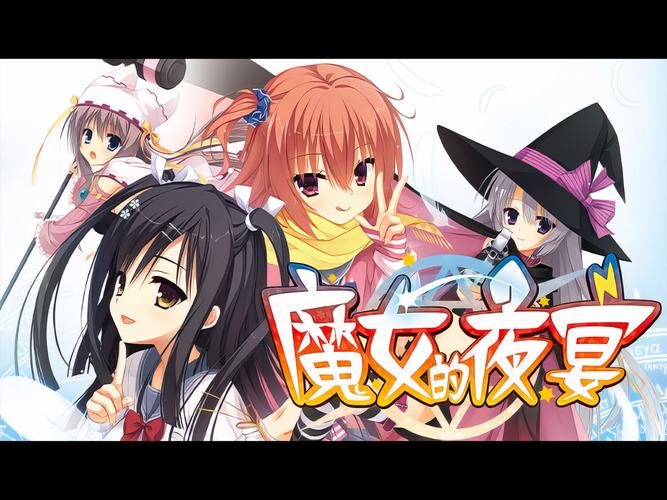 魔女的夜宴冷狐版游戏截图