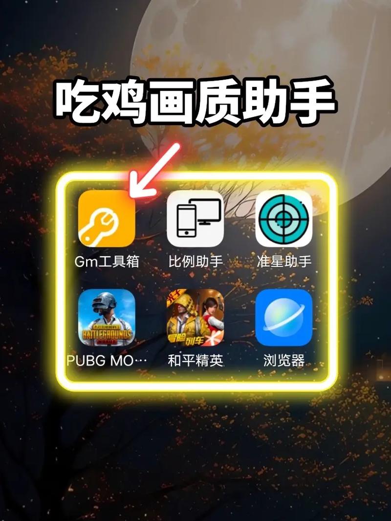 hd画质助手和平精英安卓版游戏截图