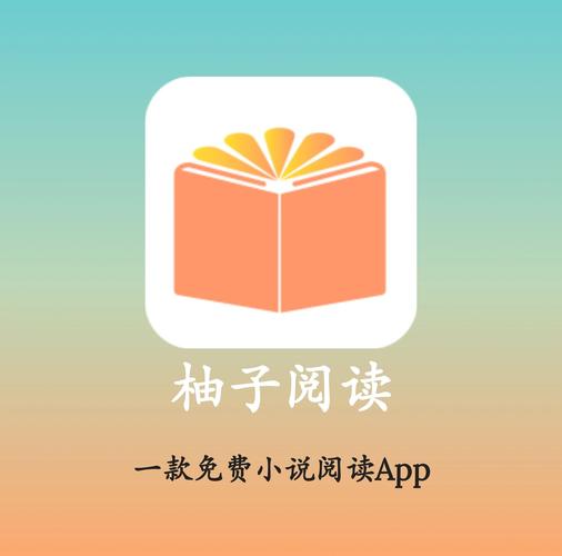 柚子阅读2023无限刷邀请版