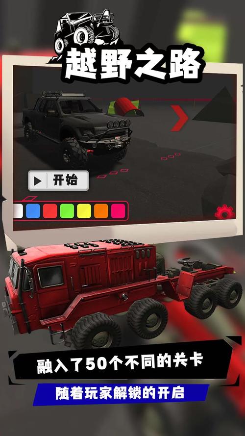 越野之路2破解版免费阅读