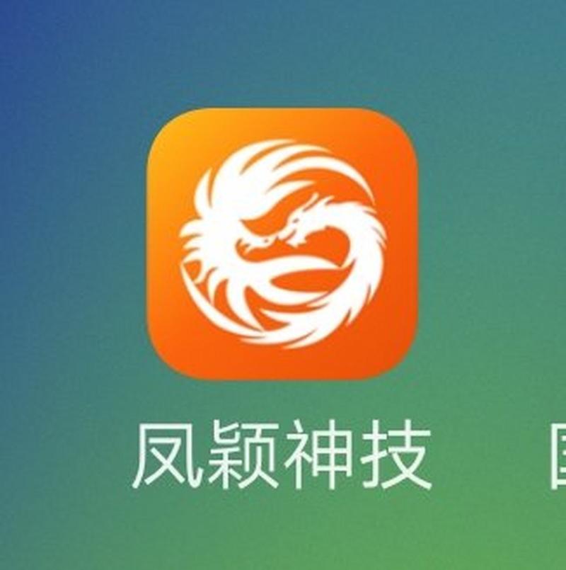 凤颖神技游戏截图