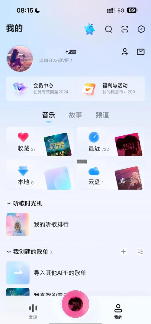 酷狗概念版永久VIP破解版纯净无广告版