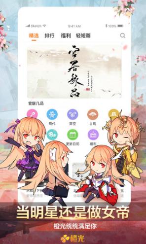 橙光阅读器无限鲜花版