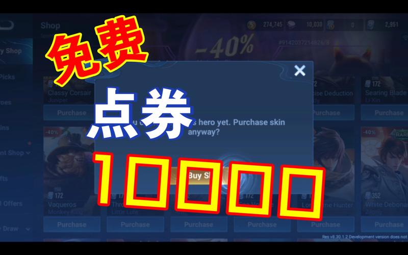 0元领取10000王者点券