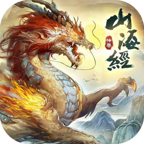 山海经官方正版手游游戏截图