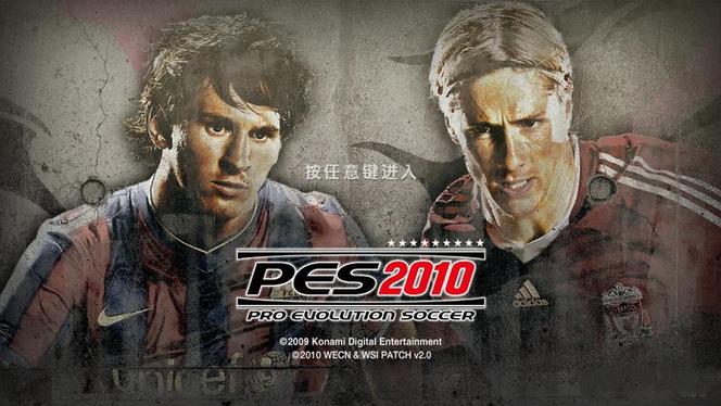 实况足球10最新中文转会补丁游戏截图