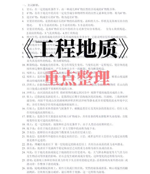 陈轮工程地质手册视频教程