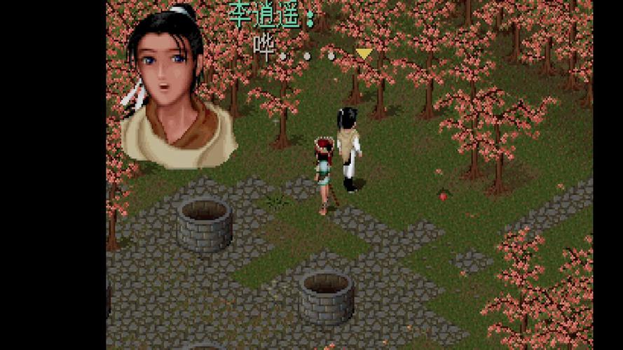 仙剑98重制版免费观看