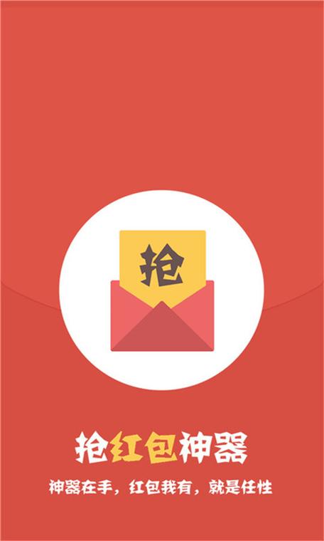 最佳抢红包神器2福利版纯净版游戏截图
