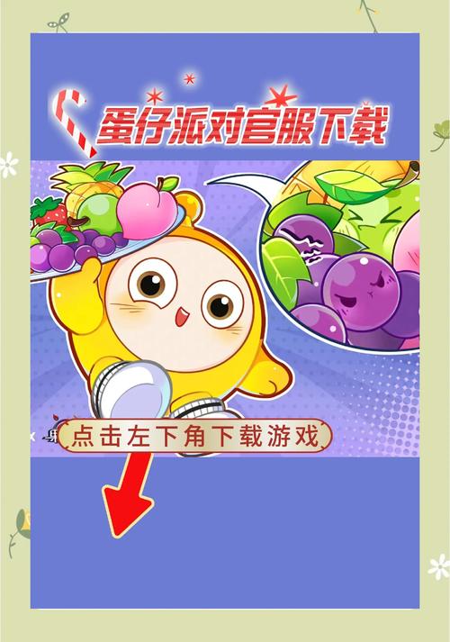 蛋仔派对开挂器加速永久图标