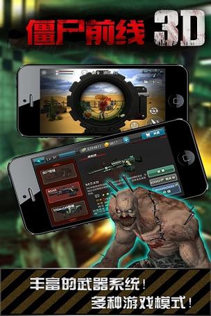 僵尸前线3d无限金币