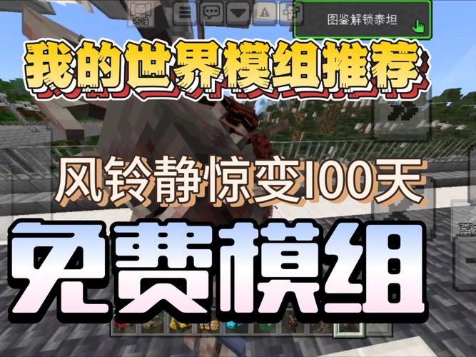 我的世界惊变100天模组去广告版