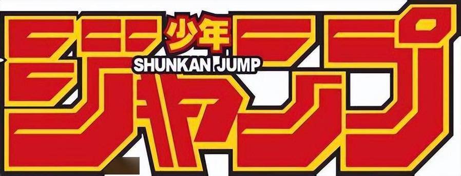 少年jump漫画中文官网版游戏截图