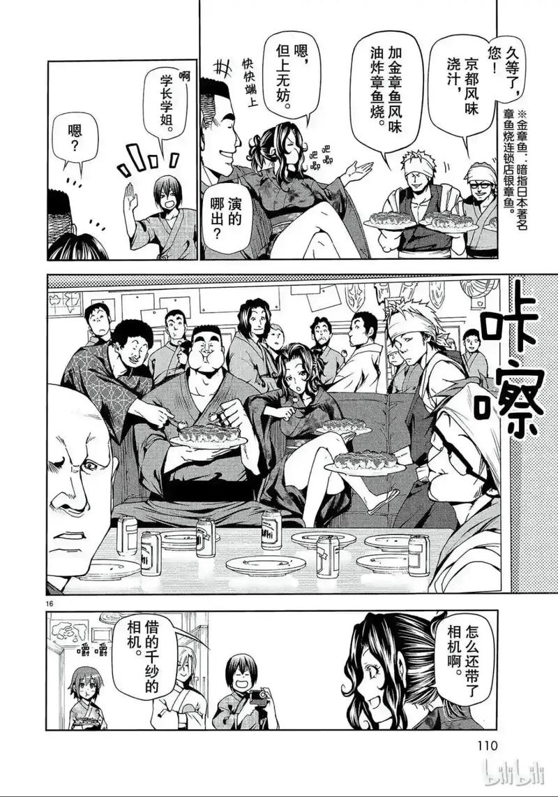 碧蓝之海漫画99话无限流量游戏截图